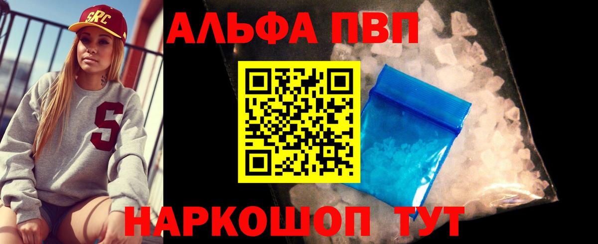 A PVP крисы CK  Alpha PVP  A-PVP Crystall  APVP Crystall  Ивантеевка  Вход с VPN 