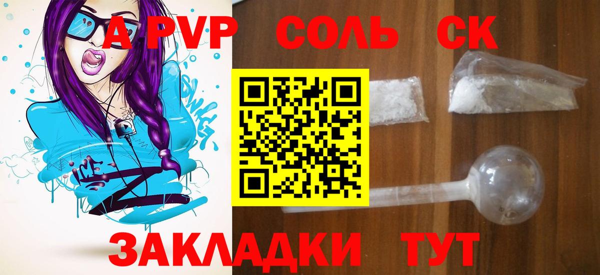 Альфа ПВП кристаллы Ивантеевка