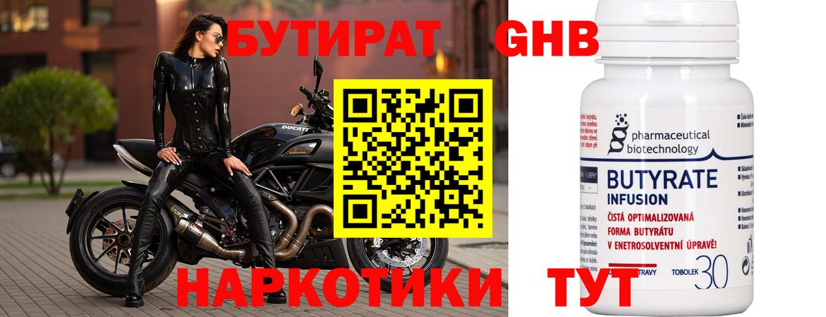 БУТИРАТ 99% Ивантеевка