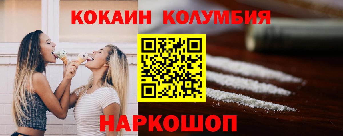 Ивантеевка  КОКАИН 99%  COCAIN Колумбийский  Вход с VPN 
