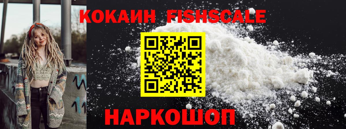 Cocaine 97% Ивантеевка