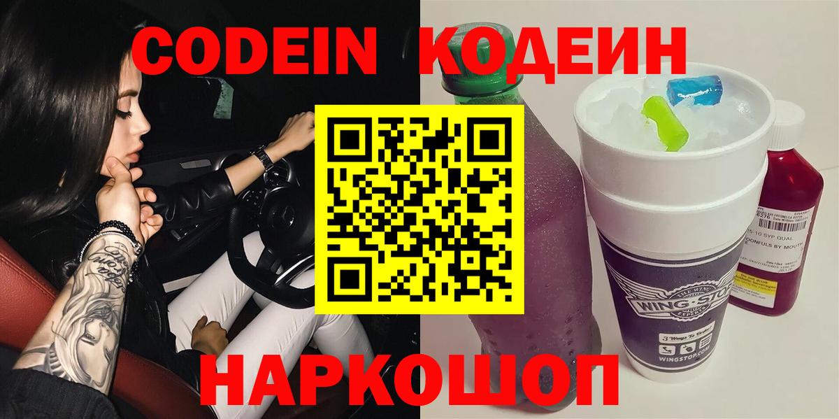 Кодеиновый сироп Lean Purple Drank Ивантеевка