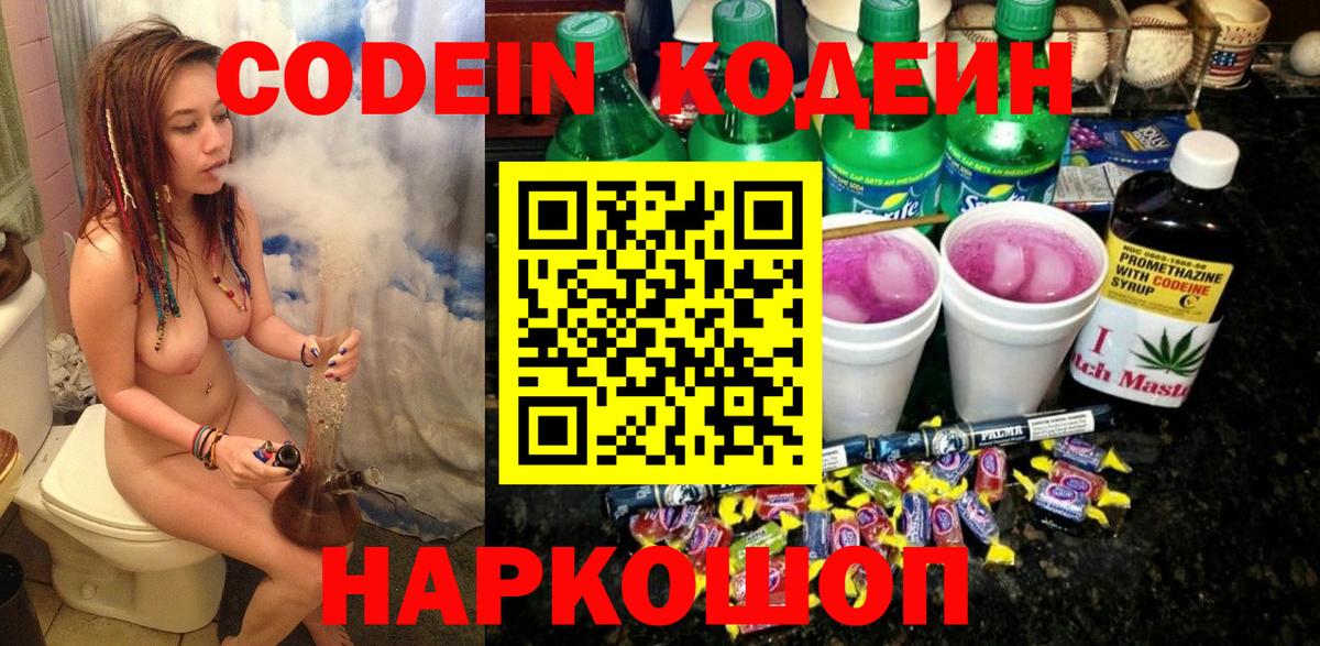 где купить   Кодеин напиток Lean (лин)  Ивантеевка  Вход с VPN  Кодеин Purple Drank 