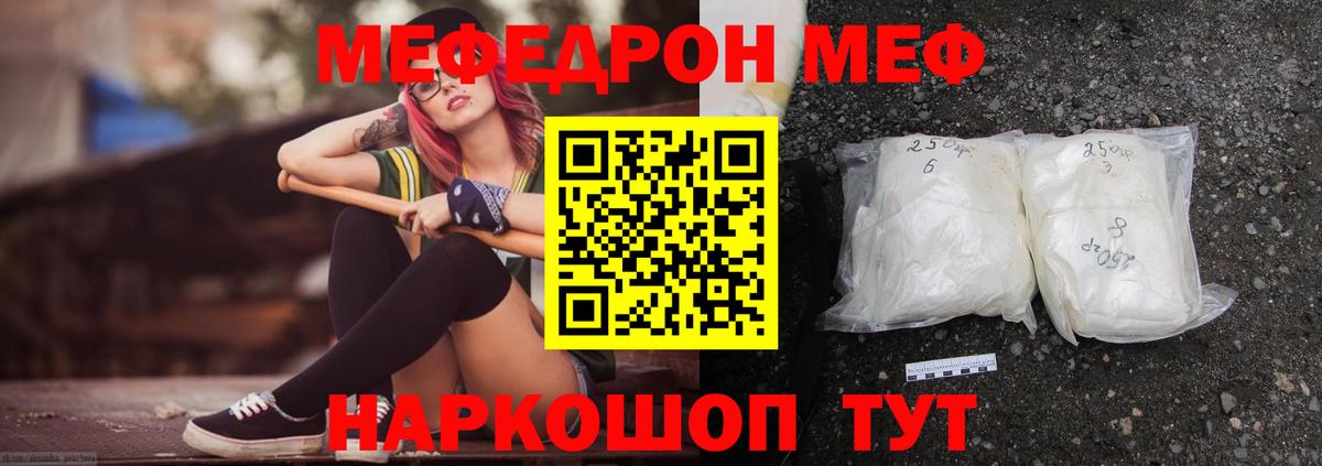 МЕФ кристаллы Ивантеевка